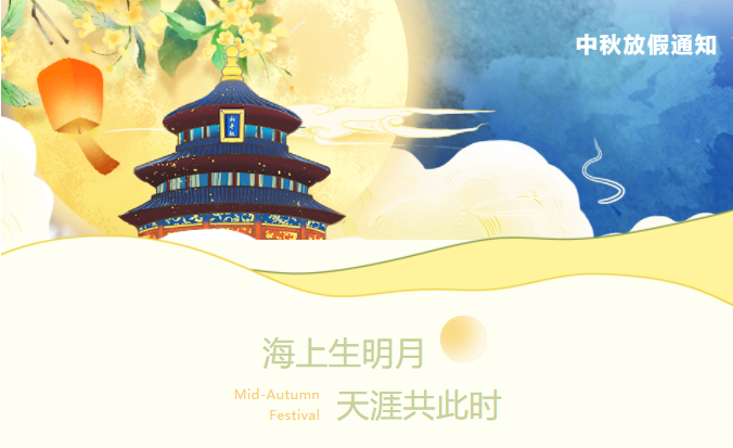 東南儀誠祝大家節(jié)日快樂，更多溫馨提示請見文內(nèi)！