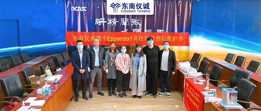 第一站國家納米科學(xué)中心！2022年東南儀誠高?？蒲袡C(jī)構(gòu)售后維護(hù)活動來啦！