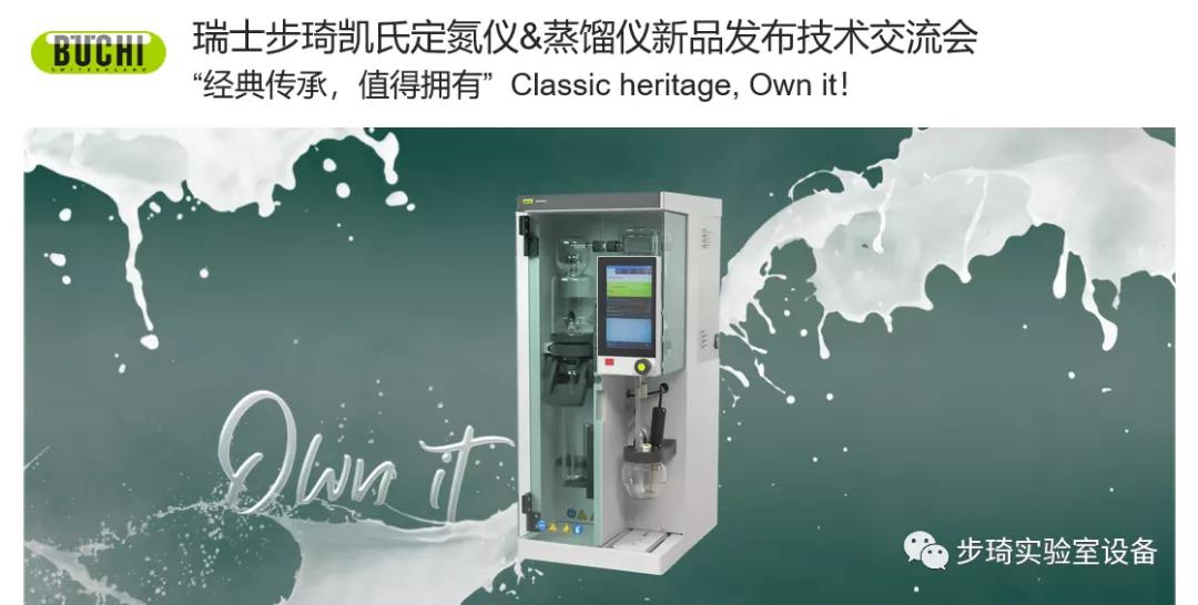 瑞士步琦發(fā)布全新凱氏定氮儀和蒸餾儀產(chǎn)品！！