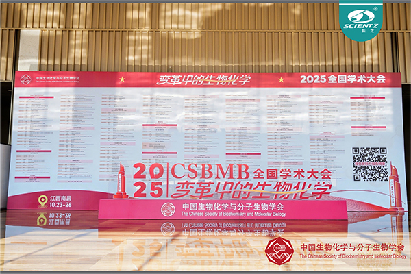 全國(guó)生物化學(xué)與分子生物學(xué)學(xué)術(shù)大會(huì)，圓滿落幕！