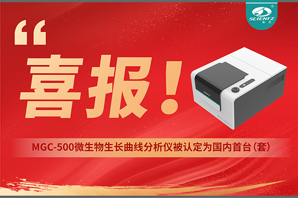 喜報(bào) | 新芝生物產(chǎn)品榮獲2025年度國(guó)內(nèi)首臺(tái)（套）裝備認(rèn)定！