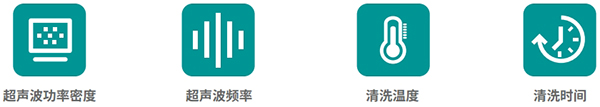 影響超聲波清洗的因素