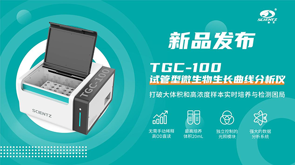 微生物生長曲線分析儀